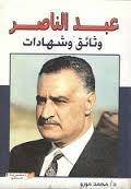 Abdel Nasser: Documents And Testimonies