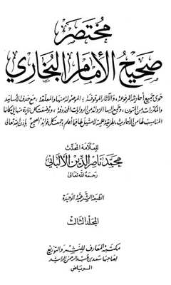 مختصر صحيح البخاري - المجلد الثالث