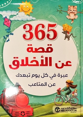 365 Stories About Morals