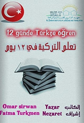 ‫تعلم اللغة التركية في 12 يوم‬