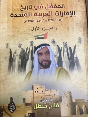 The Detailed In The History Of The United Arab Emirates Part 1