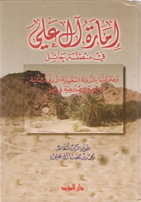 The Emirate Of Al Ali In The Hail Region
