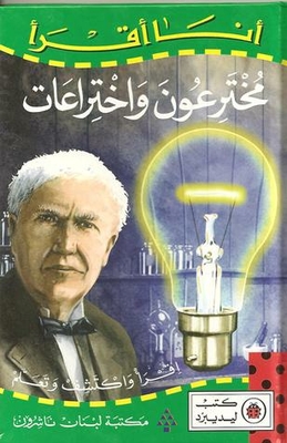 I Read: Inventors And Inventions