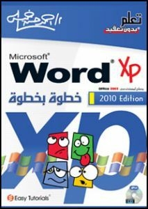 Word Xp Step By Step