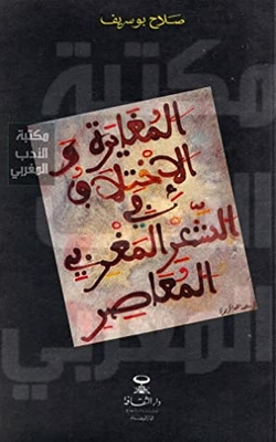 Contrasting And Difference In Contemporary Moroccan Poetry
