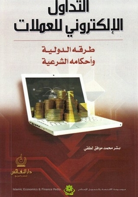 Electronic Currency Trading
