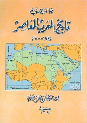 Lectures On Contemporary Arab History 1945 - 2000 A.d