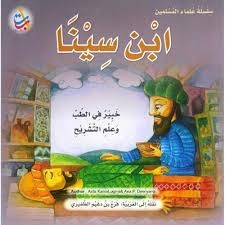 Avicenna: An Expert In Medicine And Anatomy