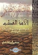 The Pole Ummah: Towards A Systematic Rooting Of The Concept Of The Ummah In Islam