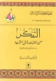 Reflection From Witnessing To Witnessing: An Islamic Psychological Study