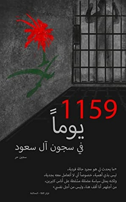 1159 Days In The Al Saud Prisons: Diary Of A Prisoner In The Dark Saudi Prisons