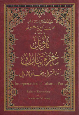 Interpretation Of Tabarak Part | Interpretation Of The Blessed Part