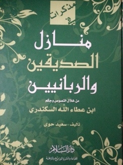 The Homes Of The Two Righteous People And The Two Lords Through The Texts And Wisdom Of Ibn Ata Allah Al-iskandari
