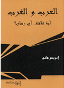 Arabs And The West - Any Relationship Any Bet?