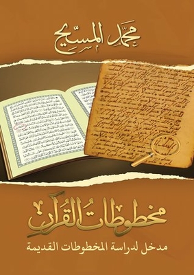 Introductory To Quranic Manuscripts: An Introduction To The Study Of Ancient Manuscripts