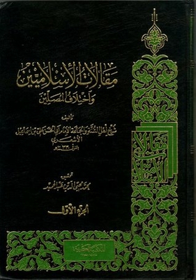 Islamist Articles The Difference Of Worshipers - Part Two