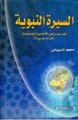Biography Of The Prophet As It Came In The Authentic Hadiths 2/4