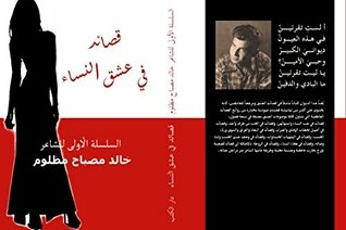 Women Love (800 Arabic Poems): Poems In Love With Women