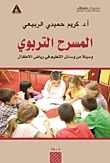 Educational Theater Is One Of The Means Of Education In Kindergarten