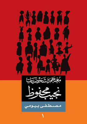Dictionary Of Naguib Mahfouz Characters #1