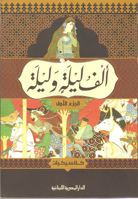 One Thousand And One Nights - Classic #1