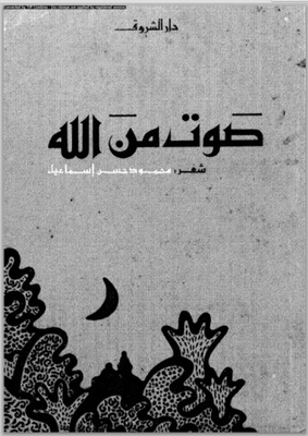 A Voice From God - Diwan Of Poetry