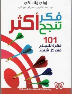 فكر أكثر تنجح أكثر