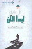 Start Up Get Started Now