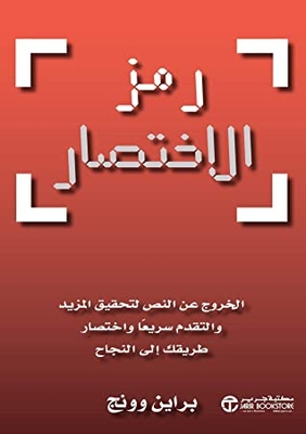 Shortcut Code: Going Off Script To Achieve More - Move Forward Fast - And Shorten Your Path To Success
