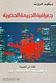 جغرافية الجريمة مترجم