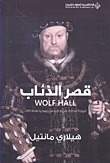 Palace Of The Wolves (thomas Cromwell, # 1)