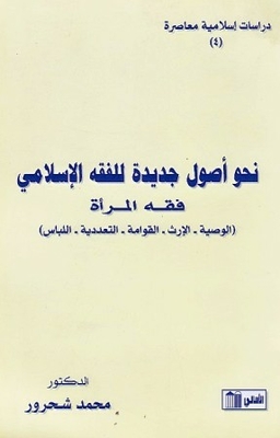 Towards A New Foundation Of Islamic Jurisprudence: Women's Jurisprudence