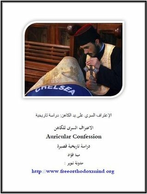 Secret Confession At The Hand Of The Priest: A Short Historical Study