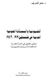 Communism And The Arab National Question In Palestine 1919-1948