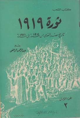 The 1919 Revolution: Egypt's National History From 1914 To 1921 - Part One (2)