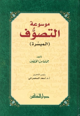 Facilitated Encyclopedia Of Sufism