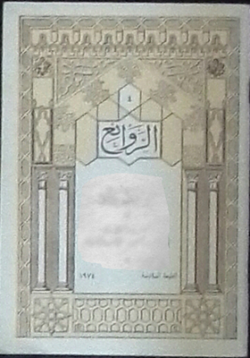 Ibn Tufail: Hay Bin Yaqzan