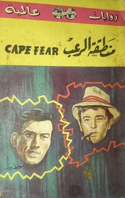 Cape Fear . Zone