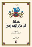 Messages Andalusian Ibn Hazm, # 1