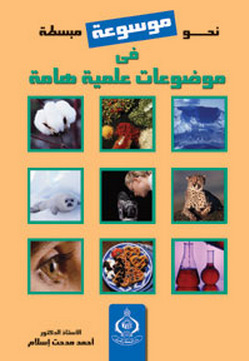 Towards A Simplified Encyclopedia Of Important Scientific Topics