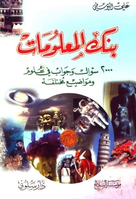 Data Bank: 2000 Questions And Answers In Various Sciences And Topics
