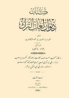 Diwan Of Turkic Languages - Three Volumes