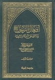 The Actions Of The Messenger - May God Bless Him And Grant Him Peace - And Their Evidence For The Rulings