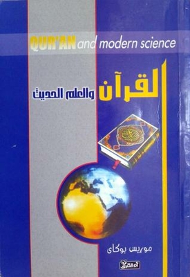 Quran and Modern Science - القرآن والعلم الحديث