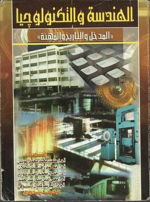 Engineering And Technology - Introduction - History And Profession