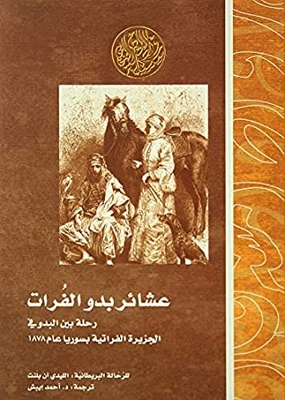 Euphrates Bedouin Clans.. A Journey Among The Bedouins In The Euphrates Island In Syria In 1878 (pioneers Of The Arab Orient)