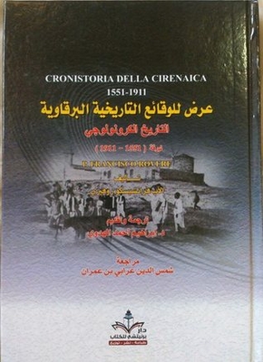 Presentation Of The Historical Facts Of The Barqawi The Chronological History Of Cyrenaica 1551 - 1911