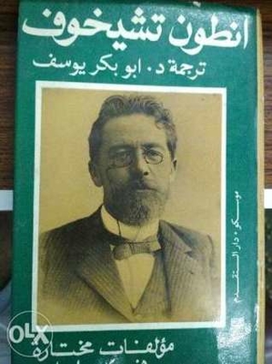 -anton Chekhov: Selected Works In 4 Volumes - Volume Four