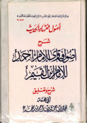 The Origins Of Hadith Jurists: Explanation Of The Origins Of Imam Ahmad’s Fatwas By Imam Ibn Al-qayyim