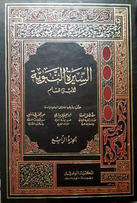 Biography of the Prophet Ibn Hisham (Biography of the Prophet, # 4)
